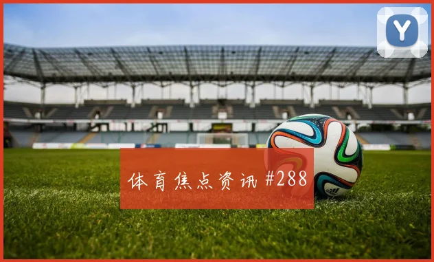 曼联利物浦足总杯四球大胜争四白热化