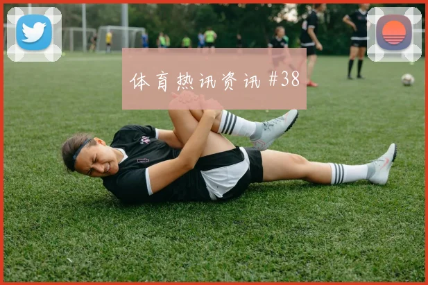 罗德里后点包抄弗拉门戈领头羊球迷沸腾